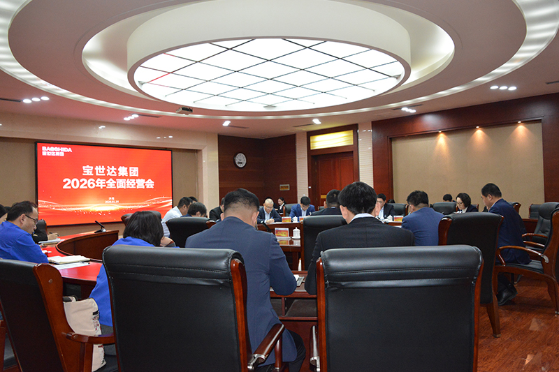 Grupo Baoshida realiza Conferência Anual de Estratégia de Negócios de 2026