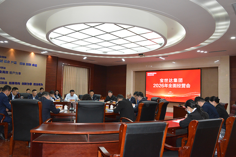 Grupo Baoshida realiza Conferência Anual de Estratégia de Negócios de 2026